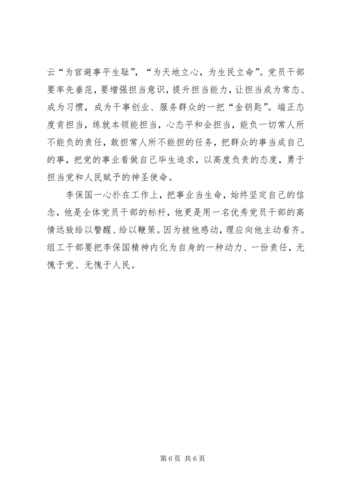 学习李保国先进事迹心得体会：“太行新愚公”的平凡和伟大_1 (4).docx