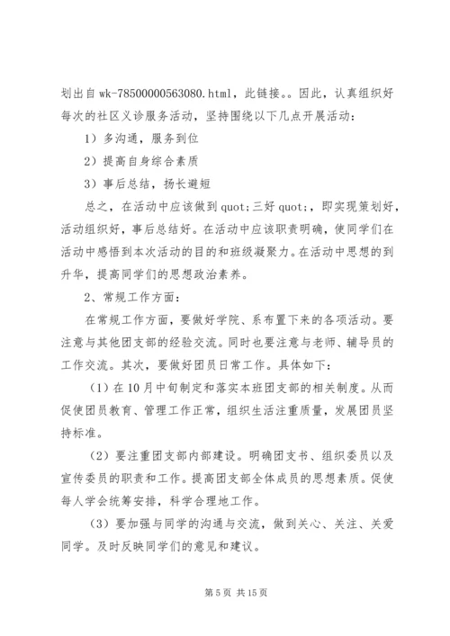 篇一：20XX年最新学年团支部工作计划 (4).docx