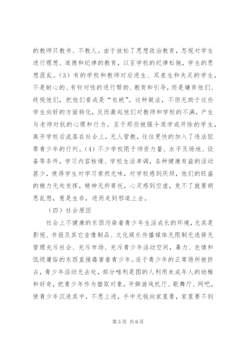 未成年人犯罪情况调研报告 (2).docx