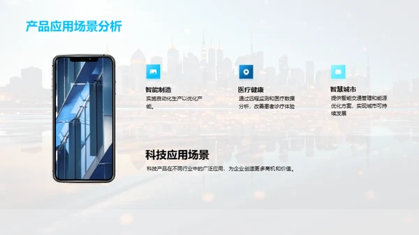 科技引擎驱动未来