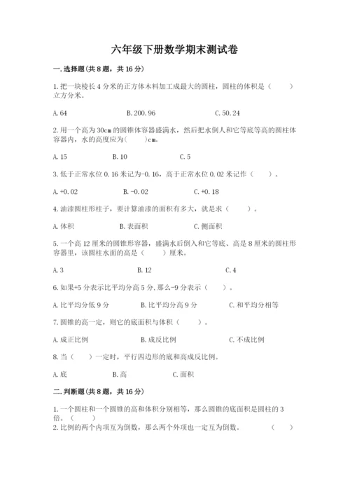 六年级下册数学期末测试卷精品（夺冠系列）.docx