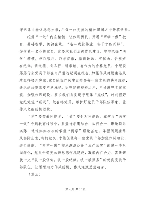 学习两学一做心得体会合集.docx