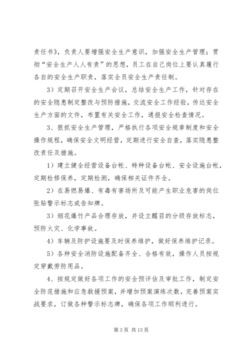 篇一：XX年度企业安全生产工作计划.docx