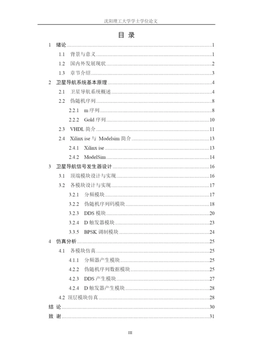 学位论文-—导航信号发生器.docx