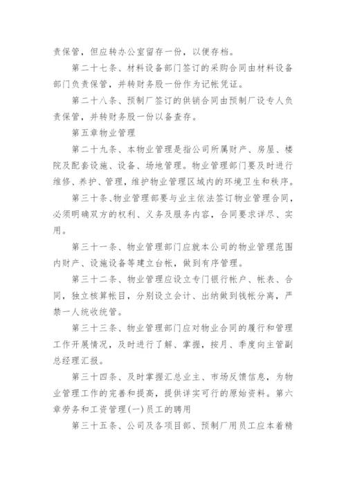 建筑公司管理规章制度.docx