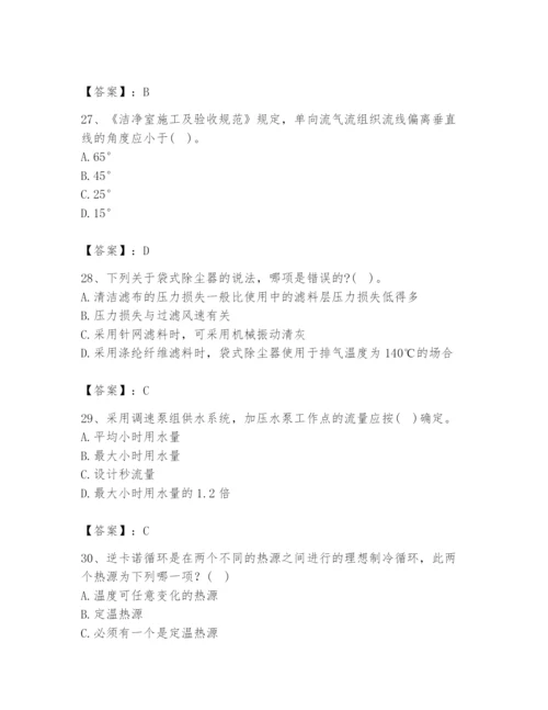 公用设备工程师之专业知识（暖通空调专业）题库含答案（实用）.docx