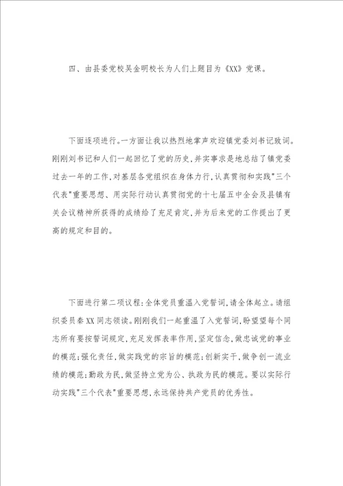 2022年市委党校纪念建党90周年专题活动主持词