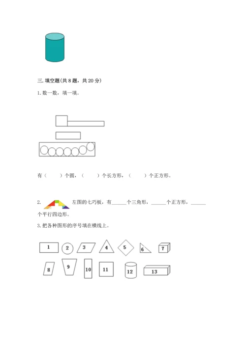 苏教版一年级下册数学第二单元 认识图形（二） 测试卷含答案（b卷）.docx