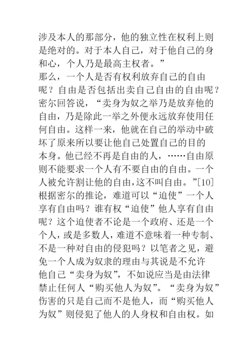 宪法中的人权与公民权.docx