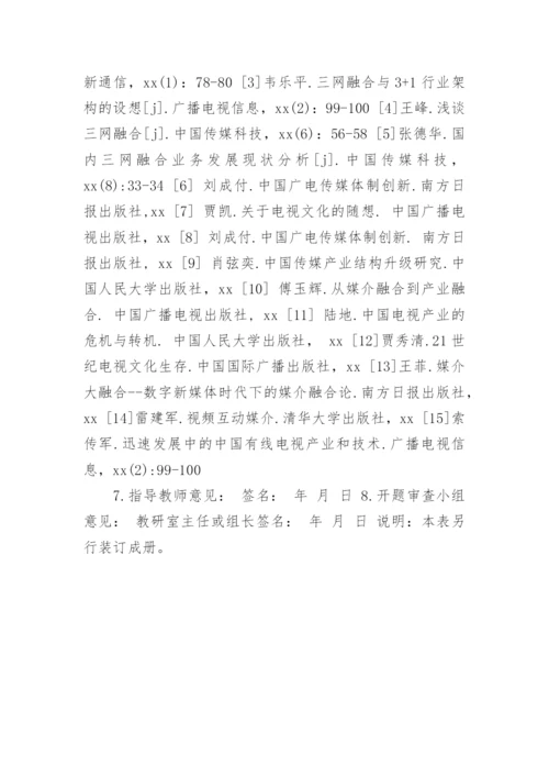 文理学院本科毕业论文开题报告.docx