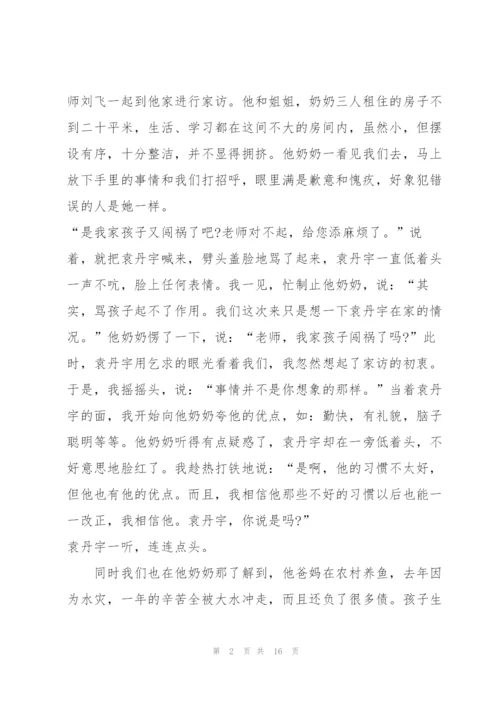 中学教师家访心得体会范文5篇.docx