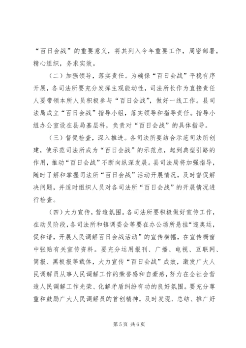 调解志愿者活动方案 (2).docx