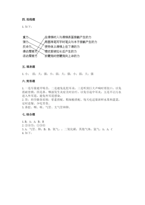 教科版四年级上册科学期末测试卷精品【实用】.docx