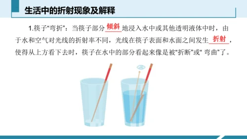 4.光的折射（授课PPT）(共32张PPT)-八年级物理上册同步备课系列（人教版2024）