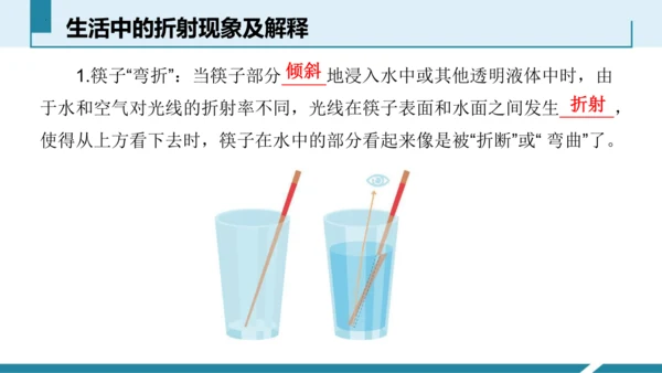 4.光的折射（授课PPT）(共32张PPT)-八年级物理上册同步备课系列（人教版2024）