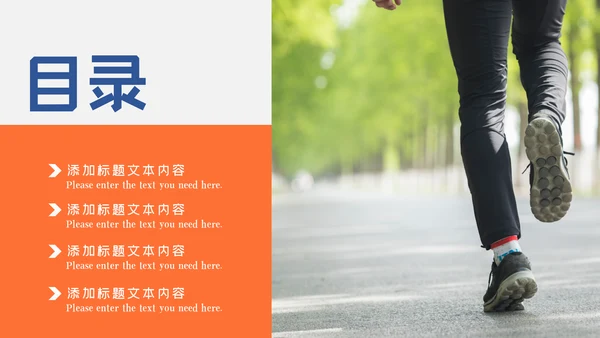 时尚全民跑步健身马拉松比赛PPT模板