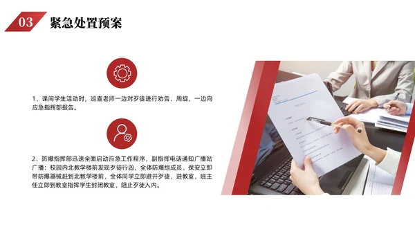 红色简约商务增强反恐意识筑牢安全防线安全教育PPT模板防暴