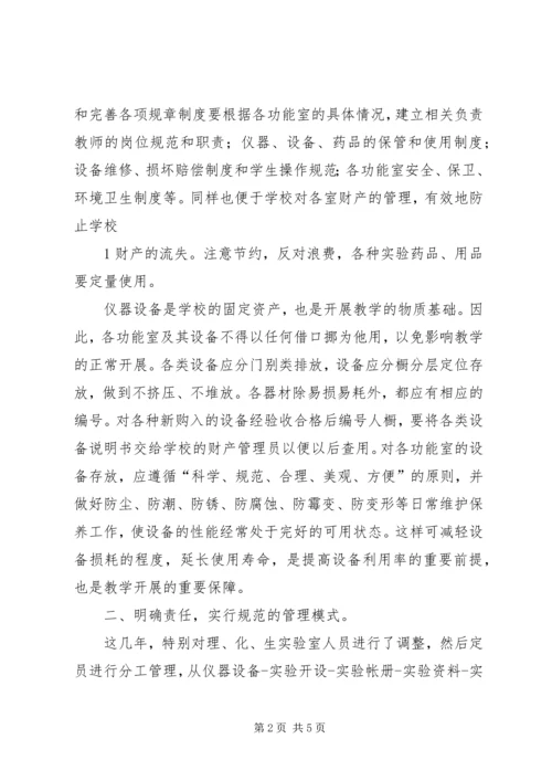 学校装备管理工作经验交流汇报材料 (2).docx