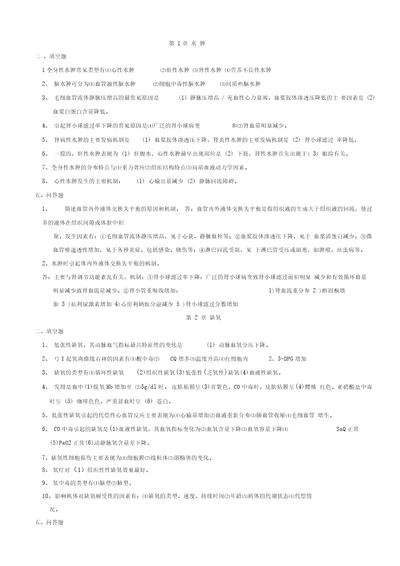 病理生理学期末复习重点