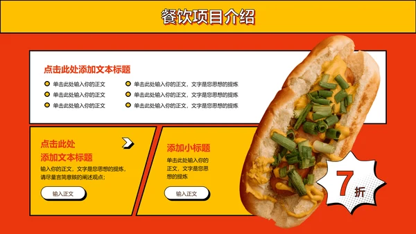 橙黄色炫酷风小吃营销PPT演示模板