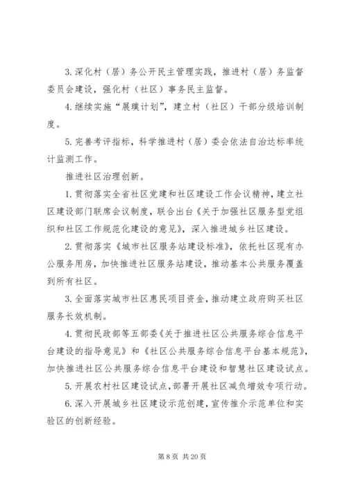 民政局来年工作计划 (2).docx