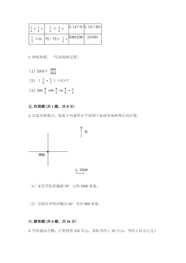 小学数学六年级上册期末测试卷（典型题）word版.docx