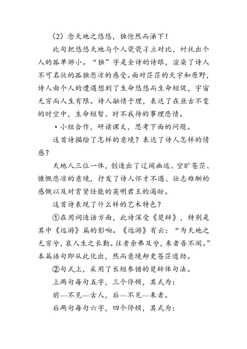 21《 古代诗歌五首》教案