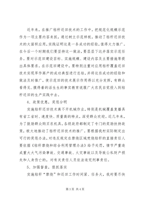 苇町中心小学禁烧秸秆活动方案 (4).docx