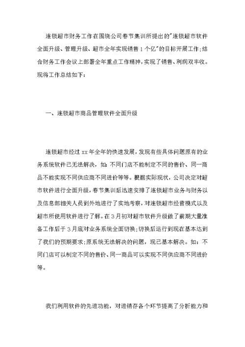 财务经理年度工作总结