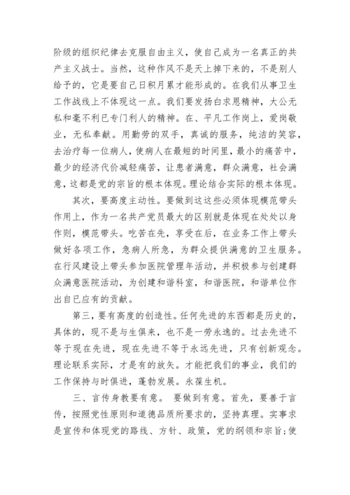 2023年6月党员学习记录_2023年党员学习笔记（精选20篇）.docx