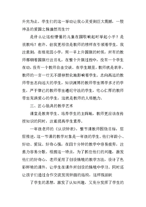 教师跟岗学习心得体会