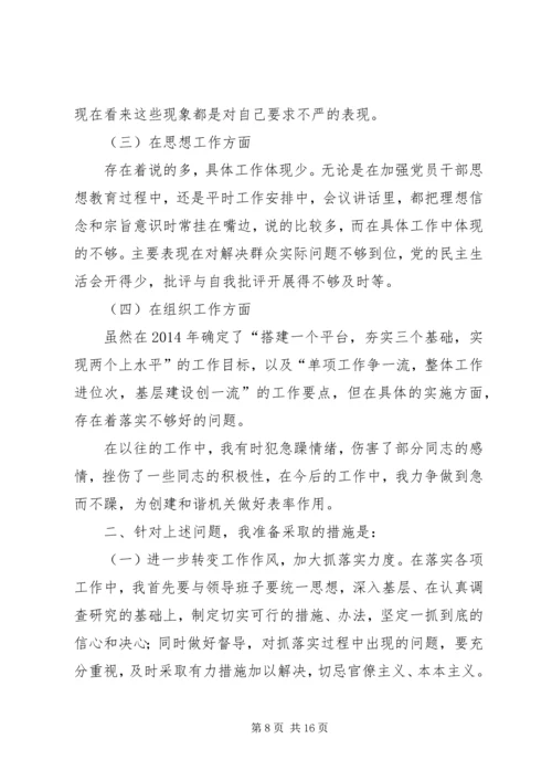 第一篇：发改委民主生活会自查报告.docx