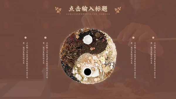 褐色传统中医药文化介绍培训PPT模板