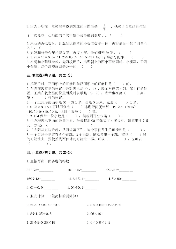 人教版小学五年级上册数学期末测试卷全面.docx