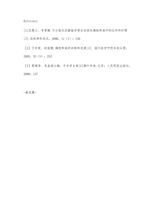 微创置管引流术治疗胸腔积液的应用及护理.docx