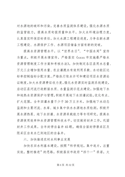 市水务局工作计划.docx