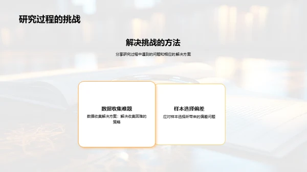 探索教育研究方法