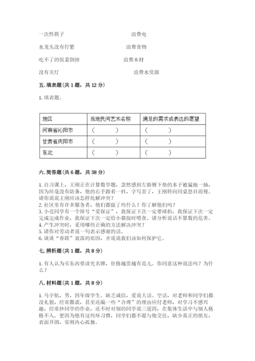 部编版道德与法治四年级下册 期末测试卷【考试直接用】.docx