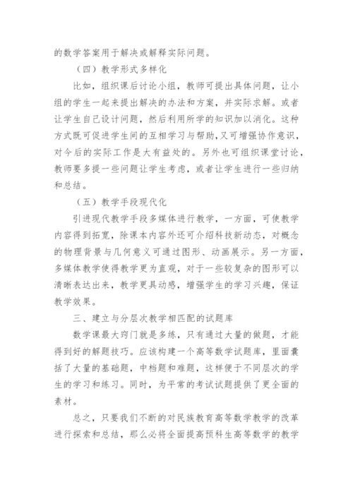数学师范生毕业论文.docx