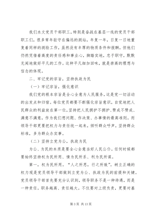 水文局长《廉政准则》党课辅导 (2).docx