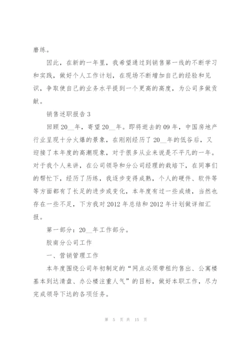 销售个人述职报告范文简短.docx