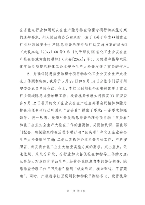 安监局年危险化学品专项整治工作总结及工作意见.docx