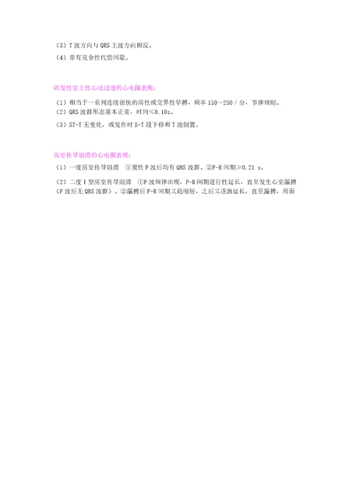 心电图基本知识及常见异常心电图表现