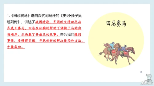 统编版语文五年级下册 第六单元知识梳理  课件
