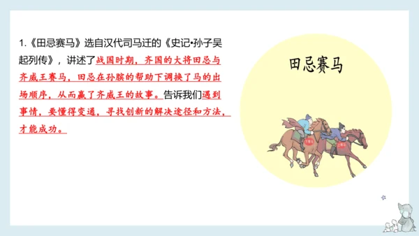 统编版语文五年级下册 第六单元知识梳理  课件
