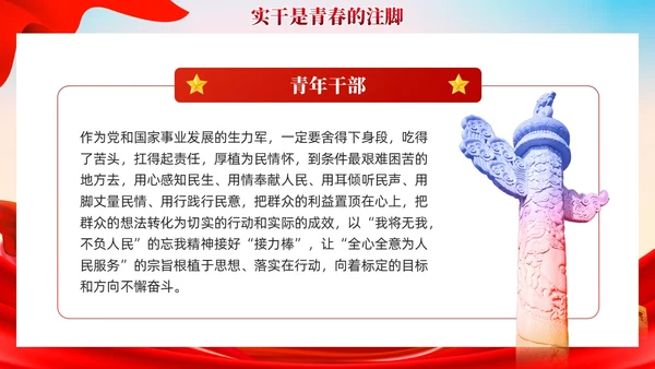 红色党建让青春在奋斗中闪光团课PPT模板
