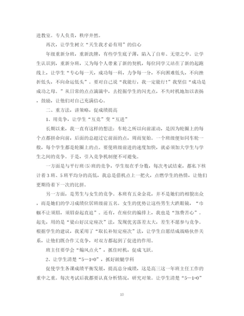 精编之高一班主任个人工作总结范文5篇.docx