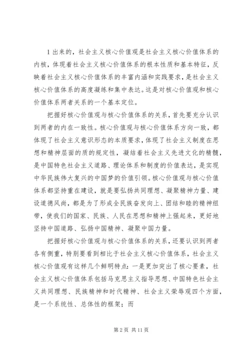 培育和践行社会主义核心价值观讲稿2篇 (4).docx