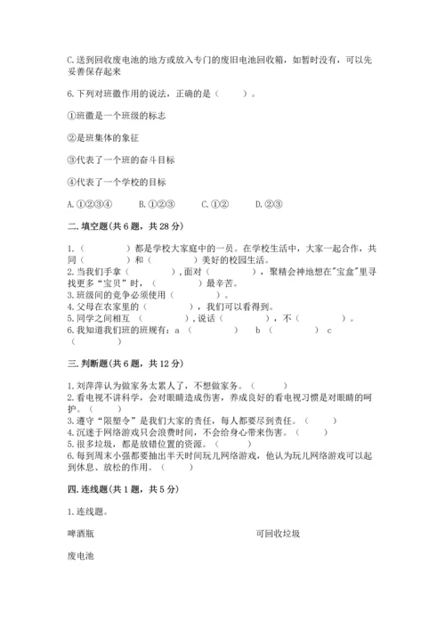 部编版四年级上册道德与法治期末测试卷及完整答案【名校卷】.docx