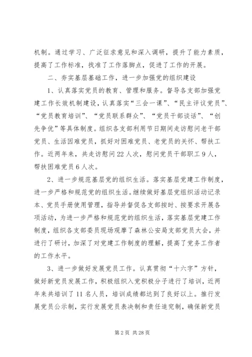 机关党建调研报告 (2).docx